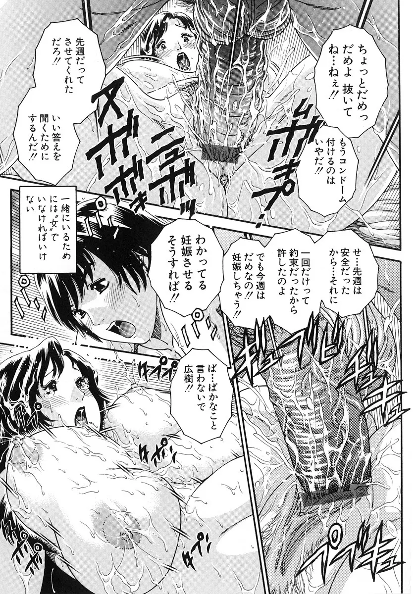 純愛人妻論 ～しあわせの在り処～ Page.171