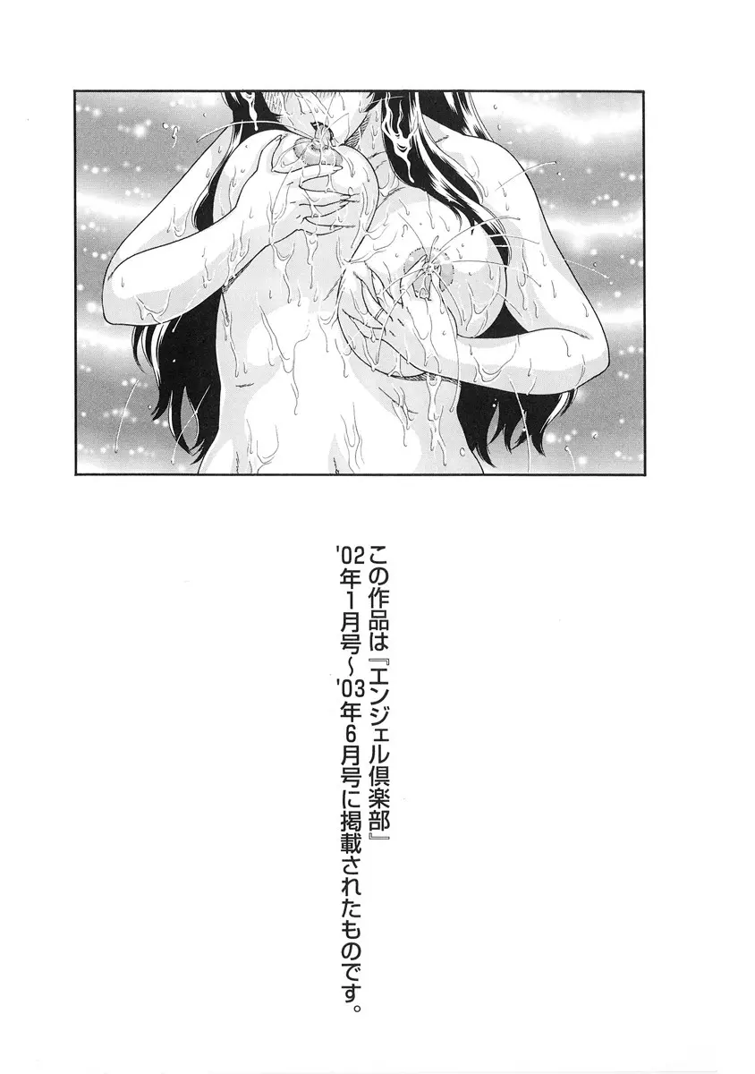 純愛人妻論 ～しあわせの在り処～ Page.179