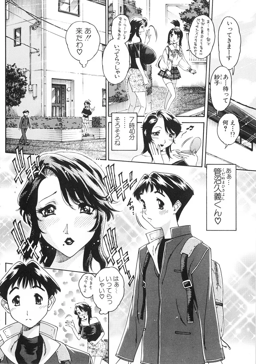 純愛人妻論 ～しあわせの在り処～ Page.50