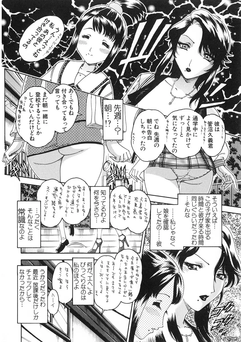 純愛人妻論 ～しあわせの在り処～ Page.54