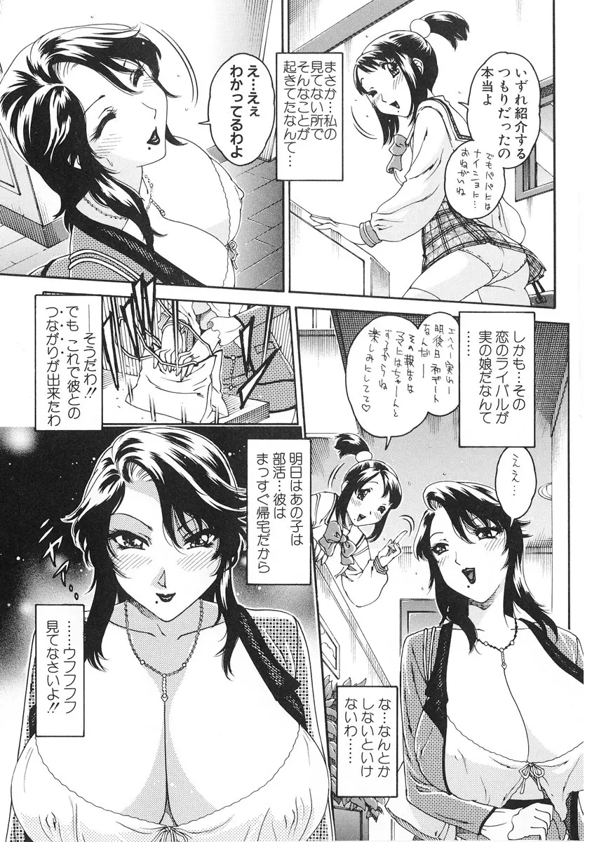 純愛人妻論 ～しあわせの在り処～ Page.55