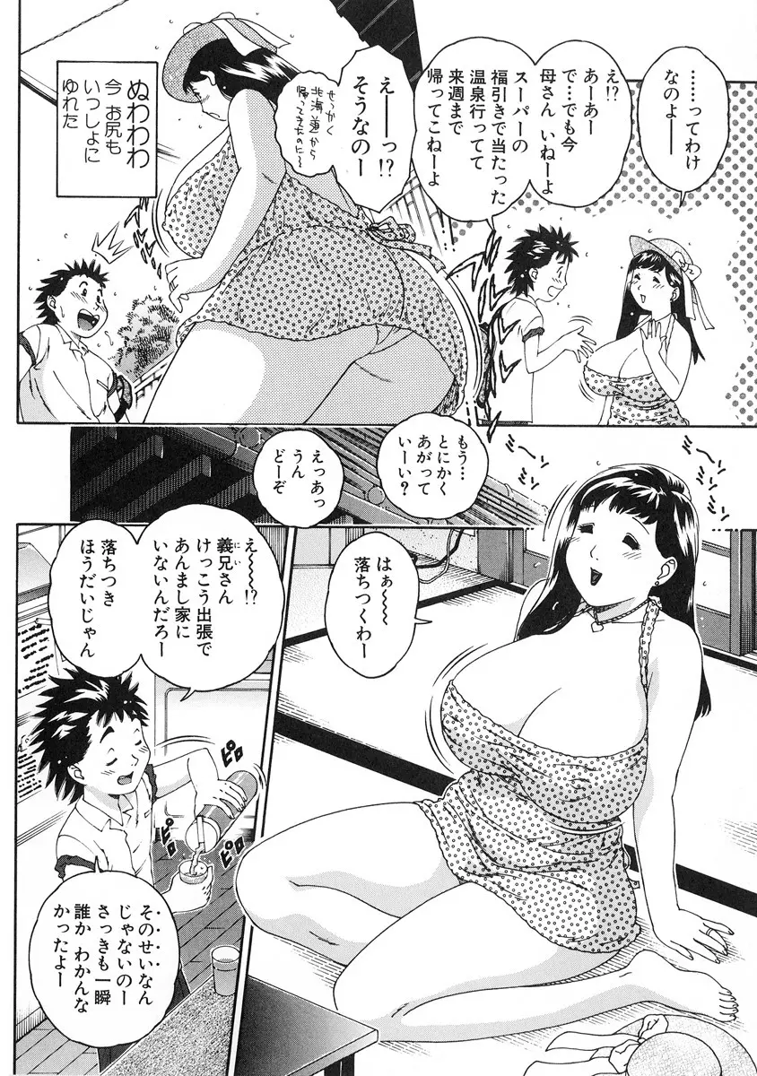 純愛人妻論 ～しあわせの在り処～ Page.72