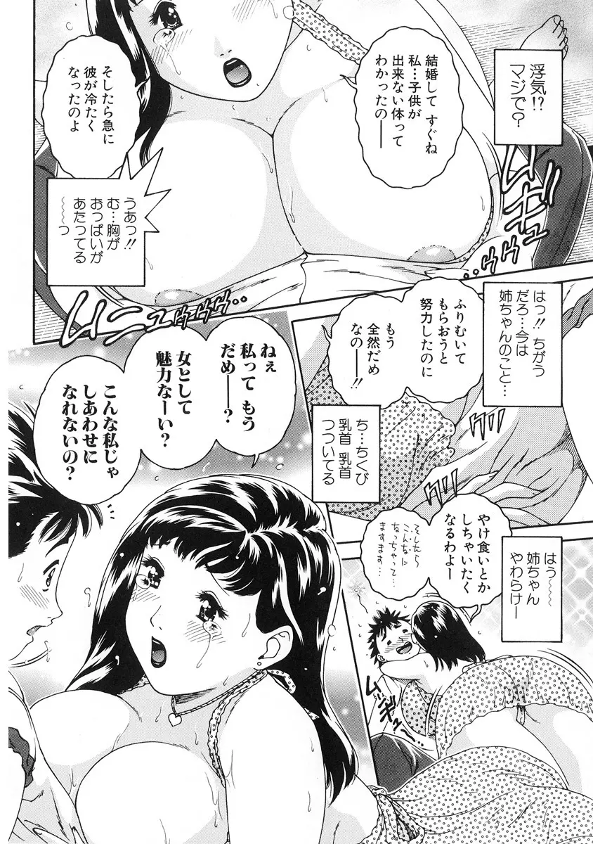 純愛人妻論 ～しあわせの在り処～ Page.74