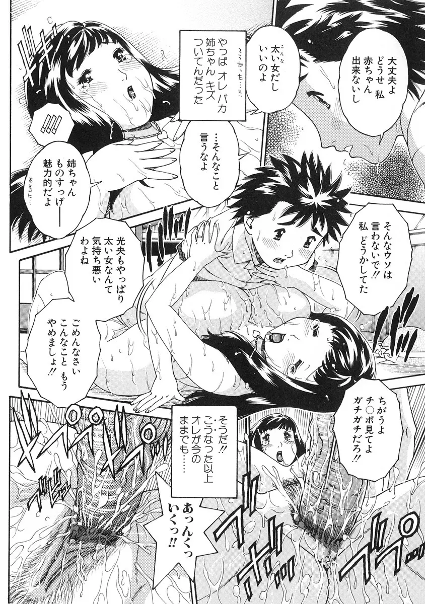 純愛人妻論 ～しあわせの在り処～ Page.82