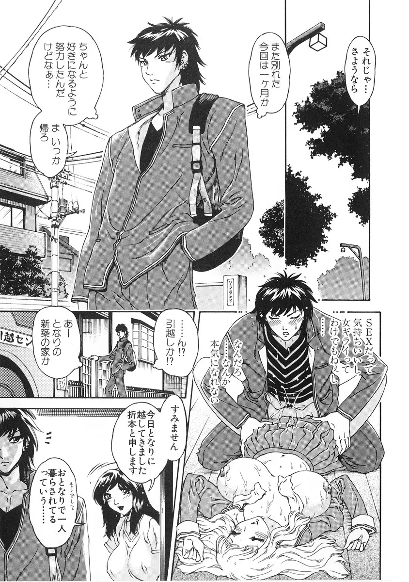 純愛人妻論 ～しあわせの在り処～ Page.9