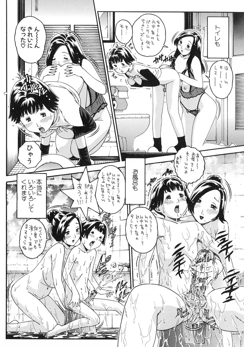 純愛人妻論 ～しあわせの在り処～ Page.96