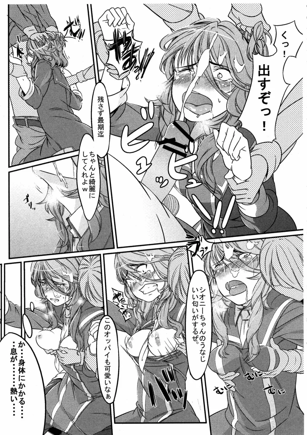 第二次僕の私のスーパーボボッボ大戦Z お姉ちゃんとシオニーちゃん編 Page.25