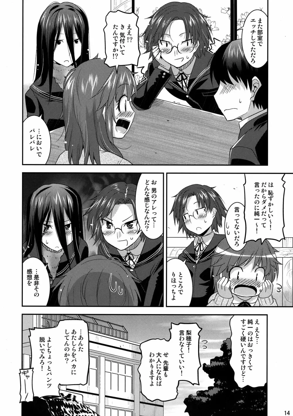 リホックス！ Page.14