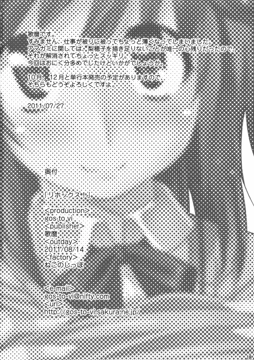 リホックス！ Page.18
