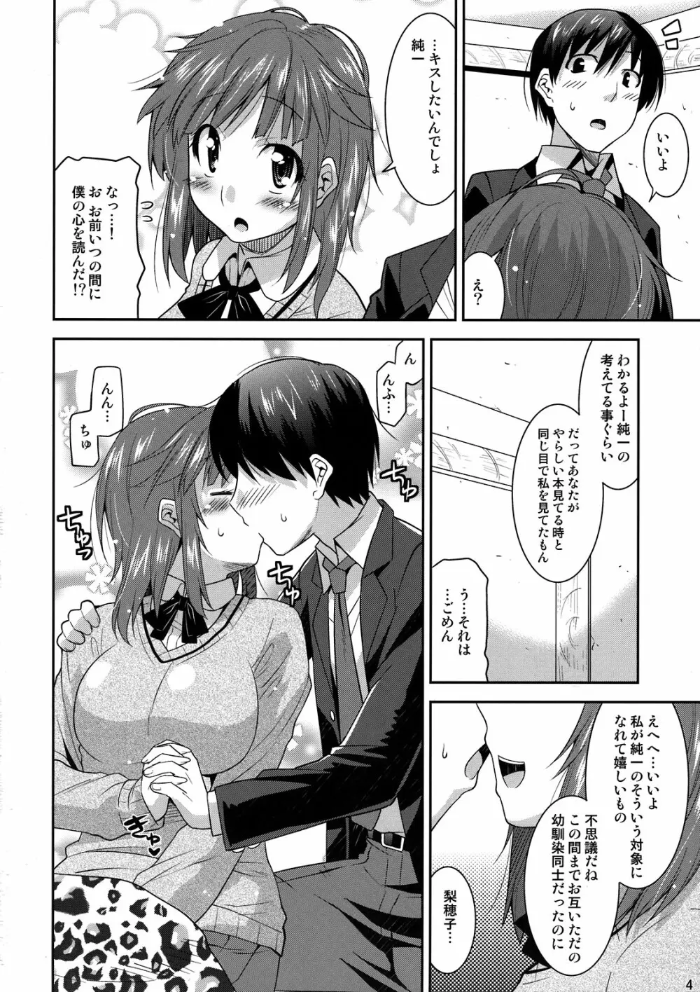 リホックス！ Page.4