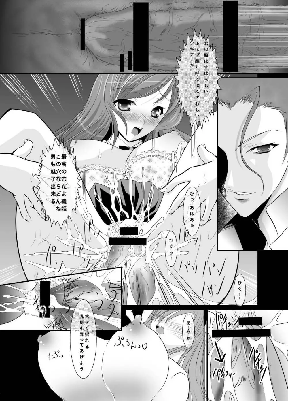 悪徳の心得 Page.10