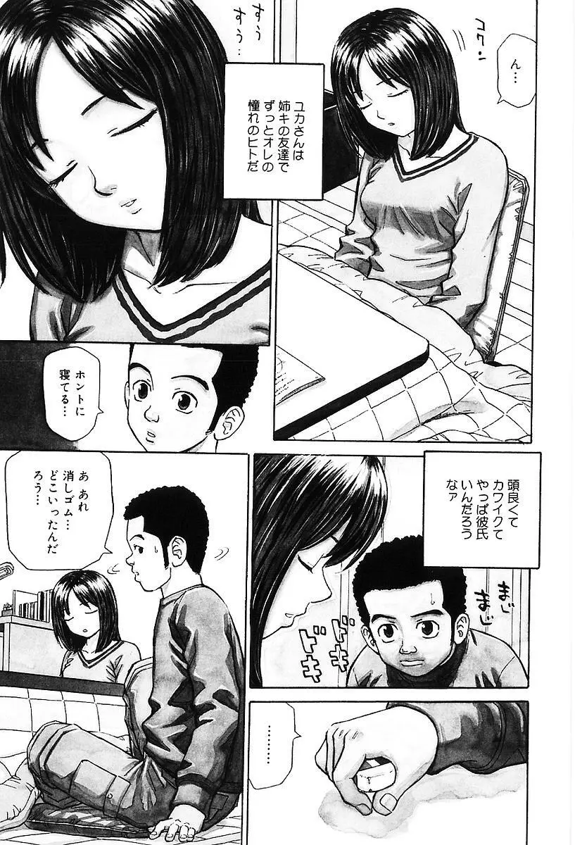 センチメンタル・ママ Page.60