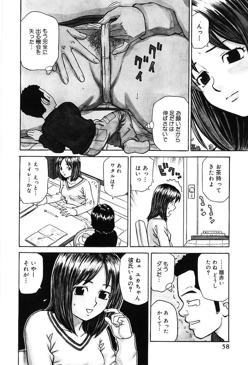 センチメンタル・ママ Page.63