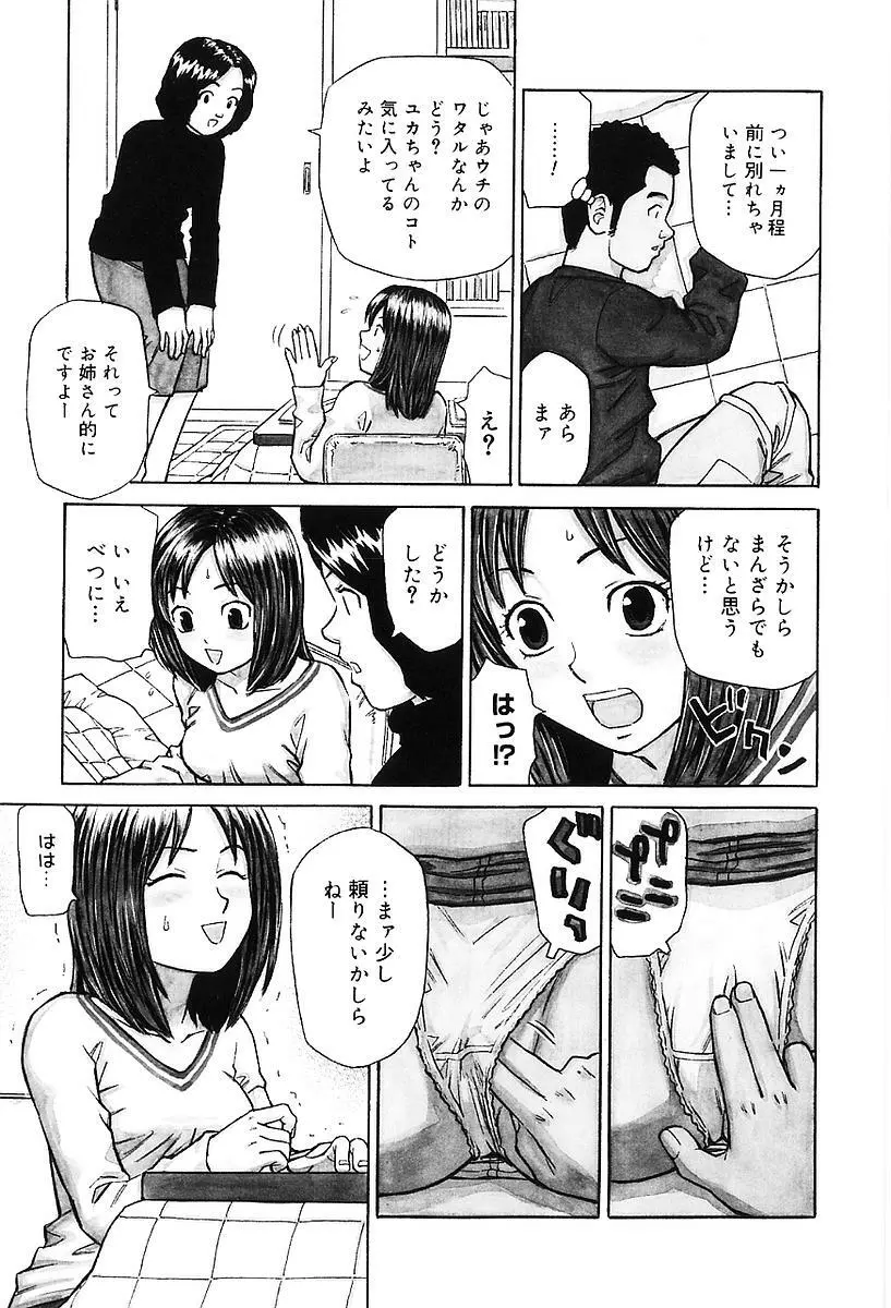 センチメンタル・ママ Page.64