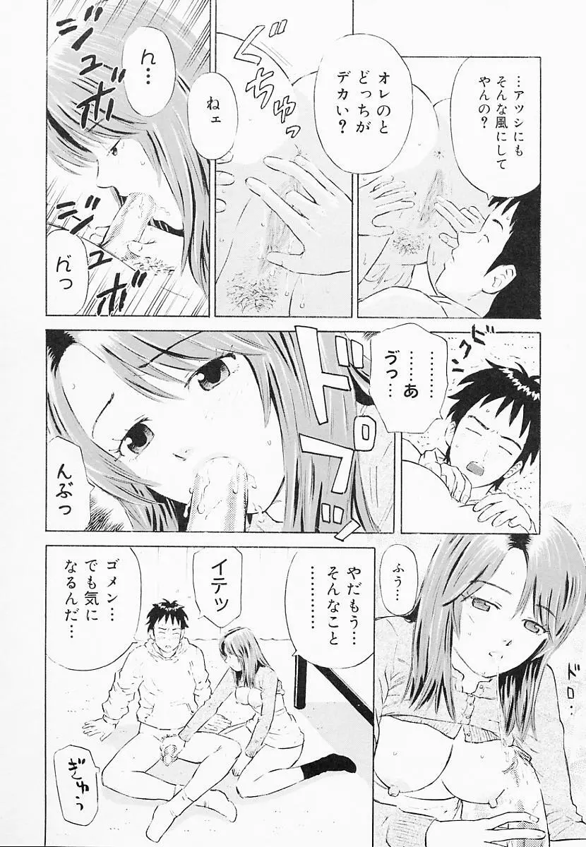 バスタイム攻略法♡ Page.101