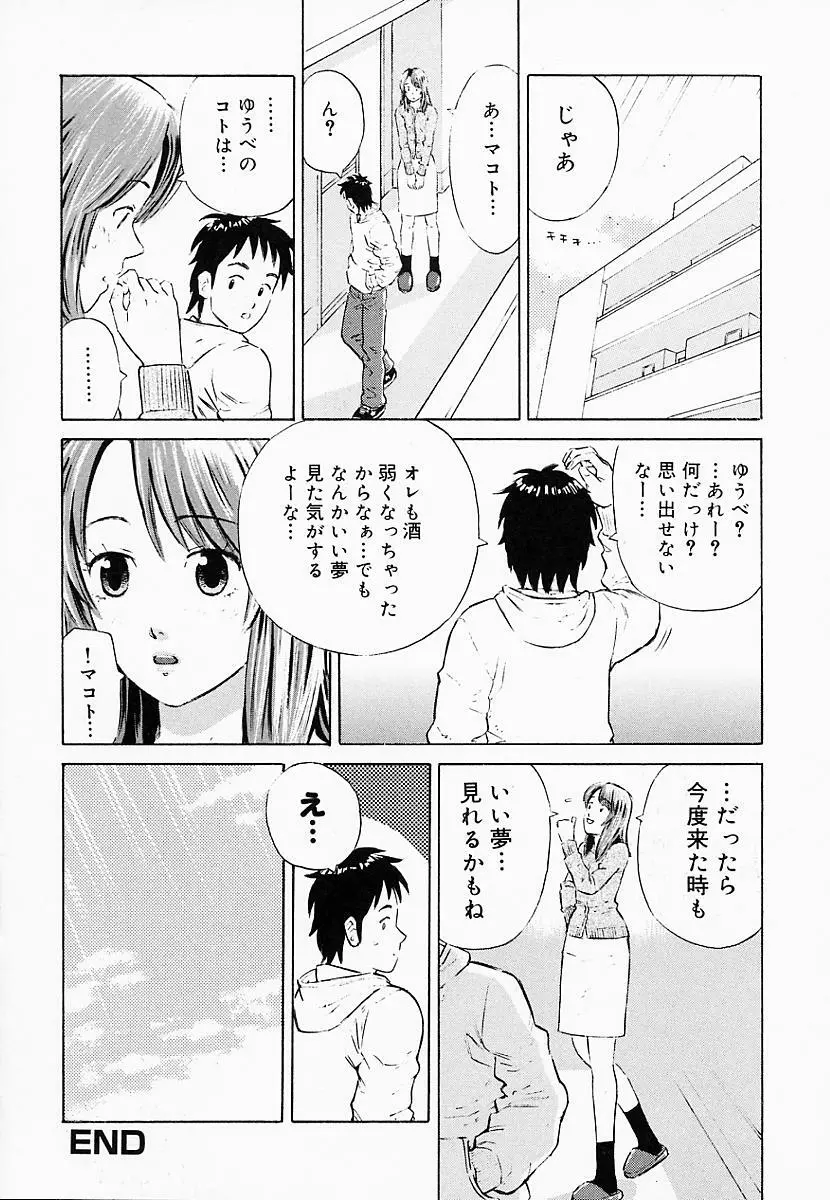 バスタイム攻略法♡ Page.107