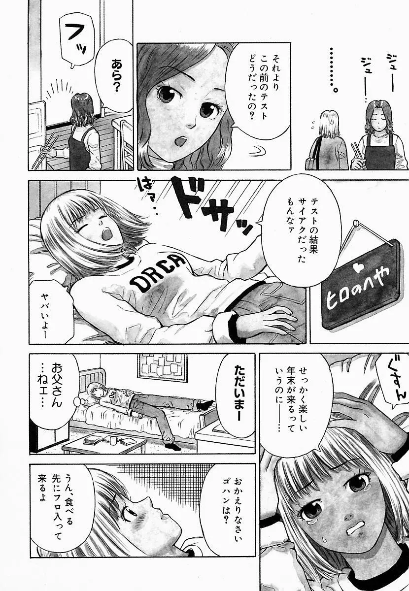 バスタイム攻略法♡ Page.11