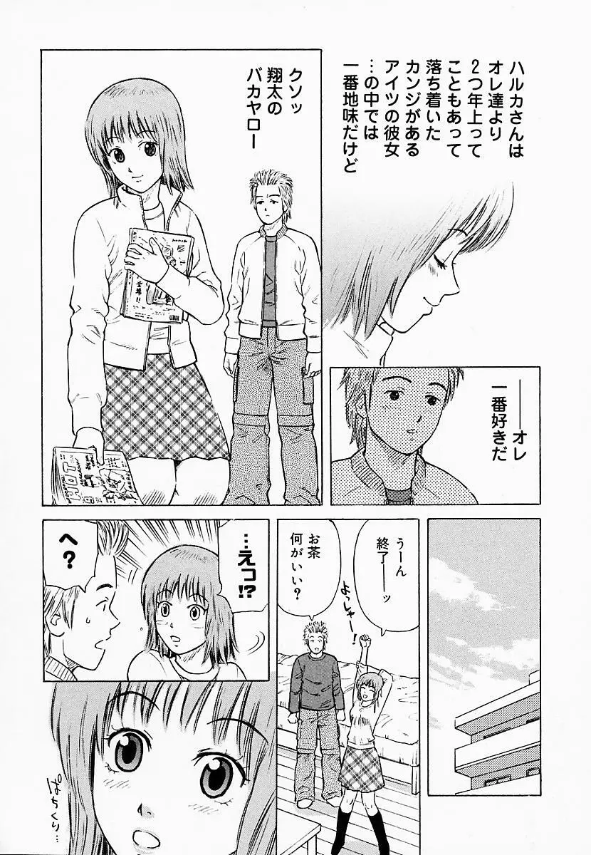 バスタイム攻略法♡ Page.111