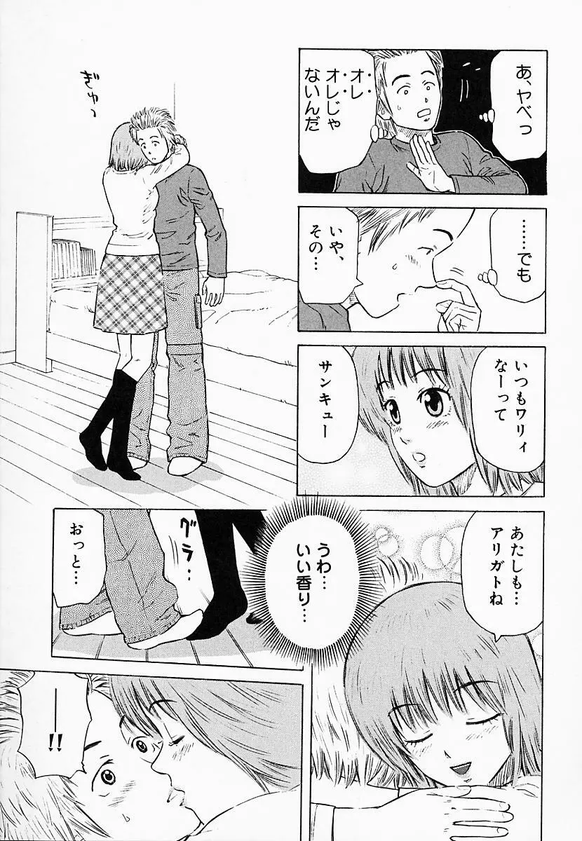 バスタイム攻略法♡ Page.112