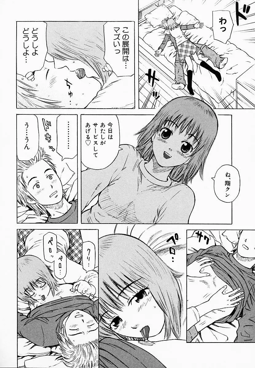 バスタイム攻略法♡ Page.113