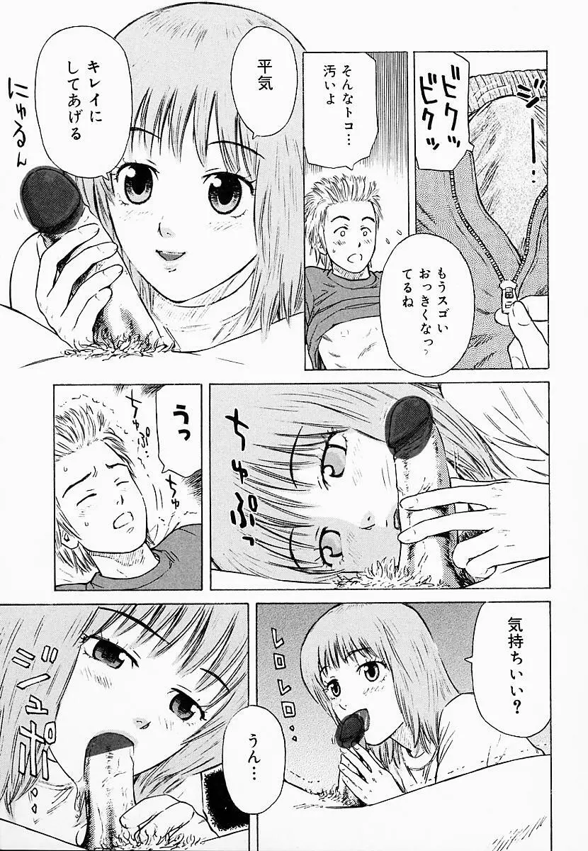 バスタイム攻略法♡ Page.114