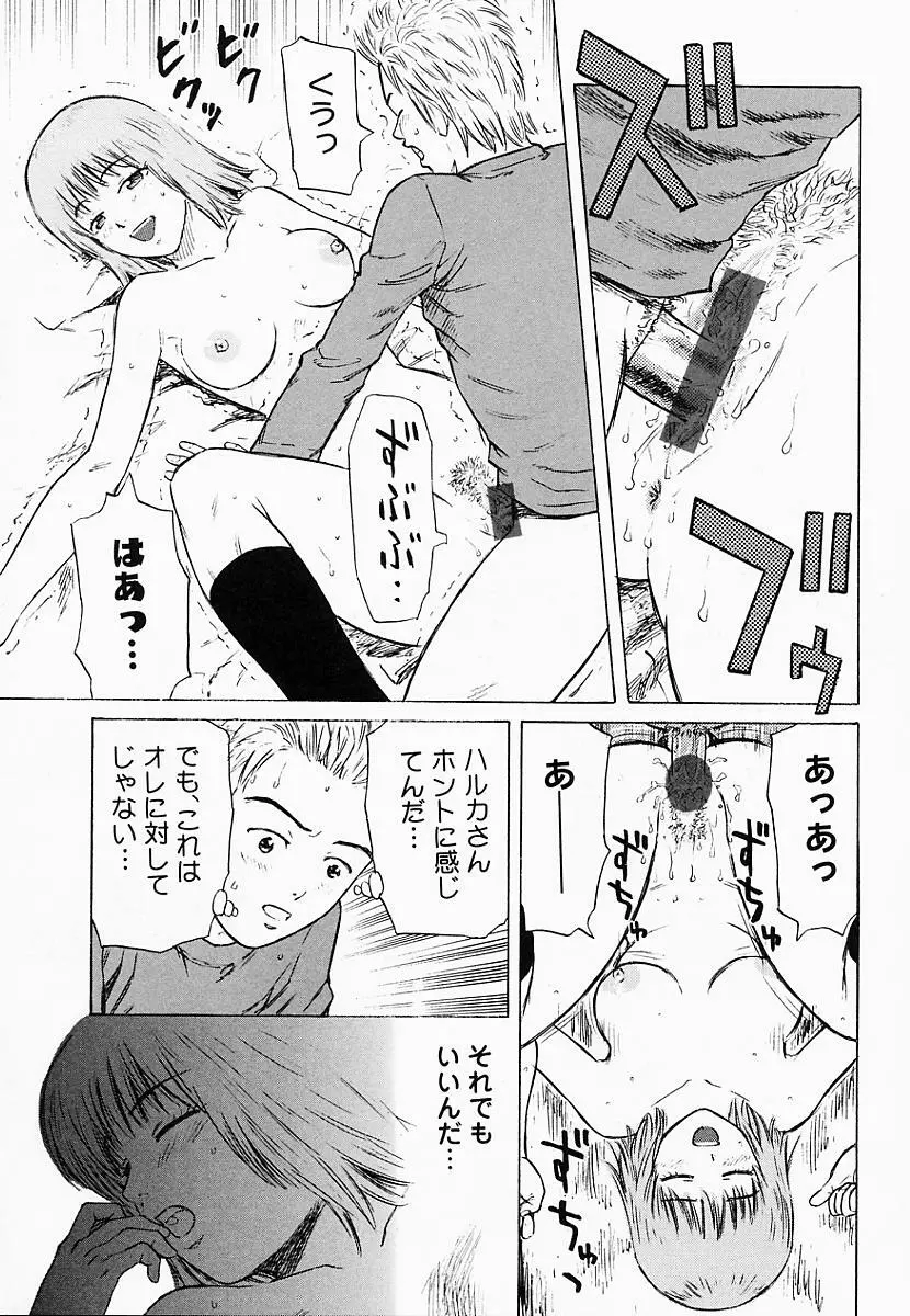 バスタイム攻略法♡ Page.120