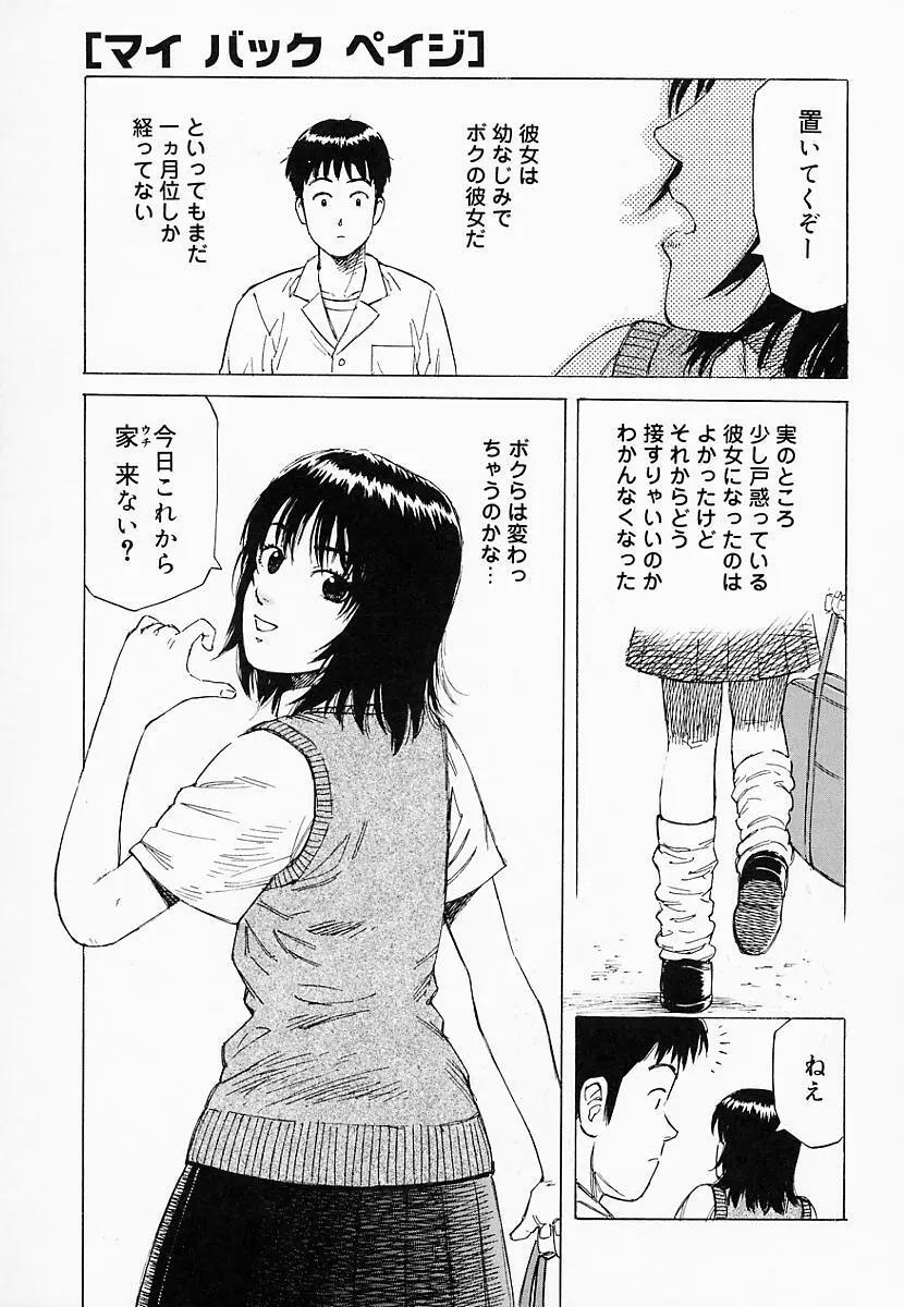 バスタイム攻略法♡ Page.128