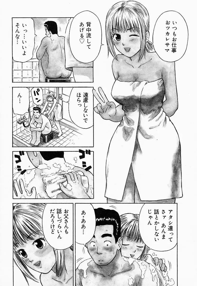 バスタイム攻略法♡ Page.13