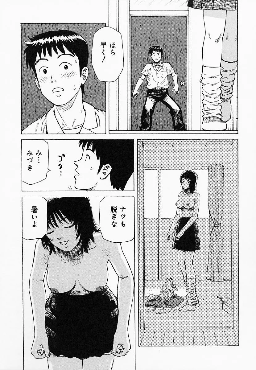 バスタイム攻略法♡ Page.130