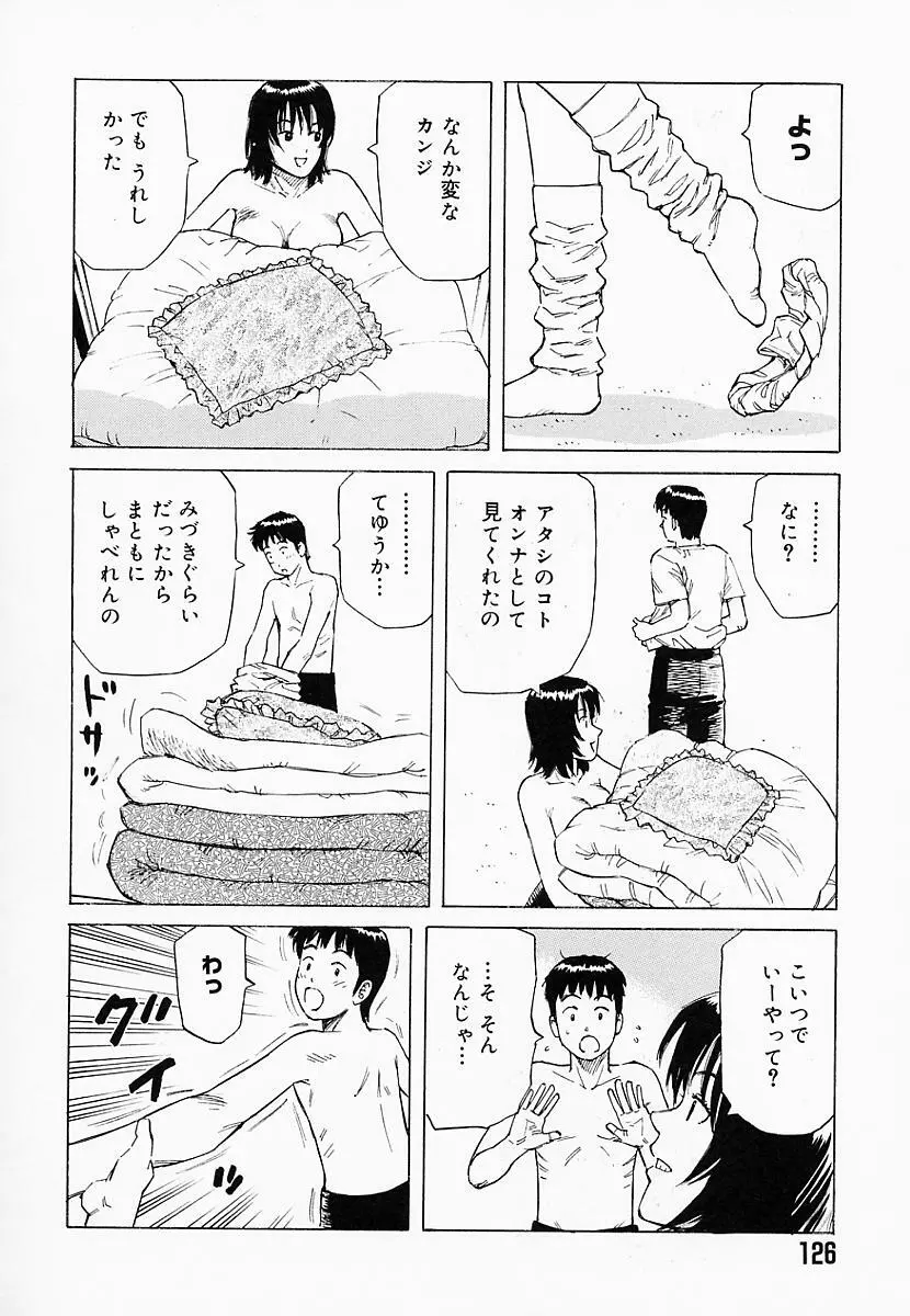 バスタイム攻略法♡ Page.131