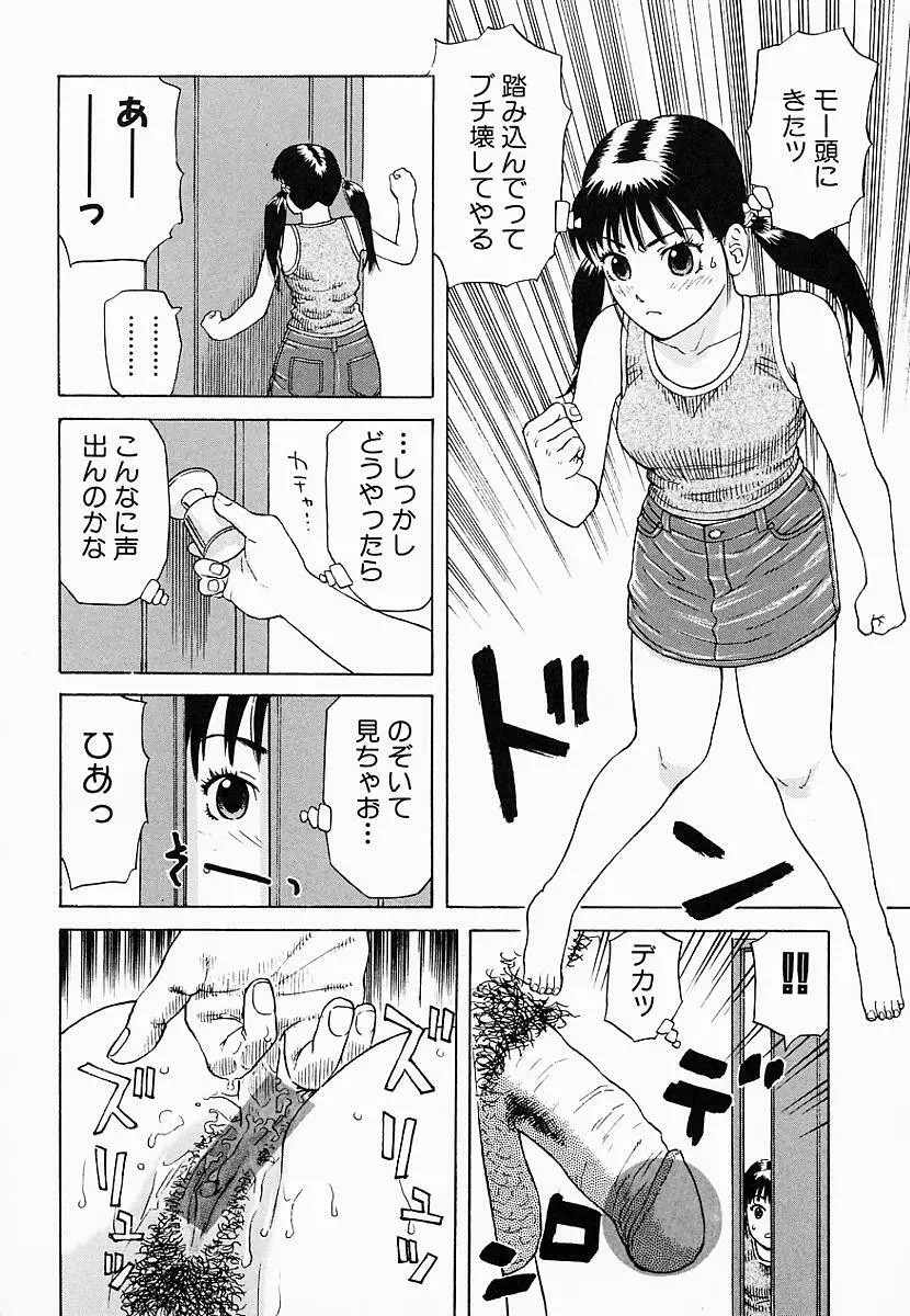 バスタイム攻略法♡ Page.145