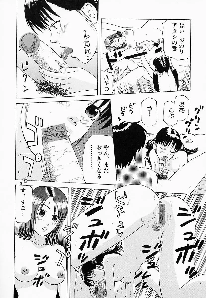 バスタイム攻略法♡ Page.151