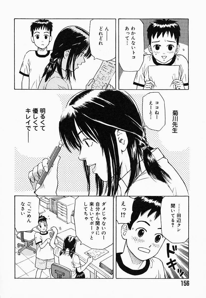 バスタイム攻略法♡ Page.161