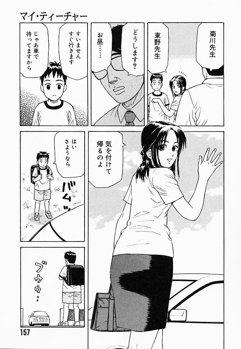 バスタイム攻略法♡ Page.162