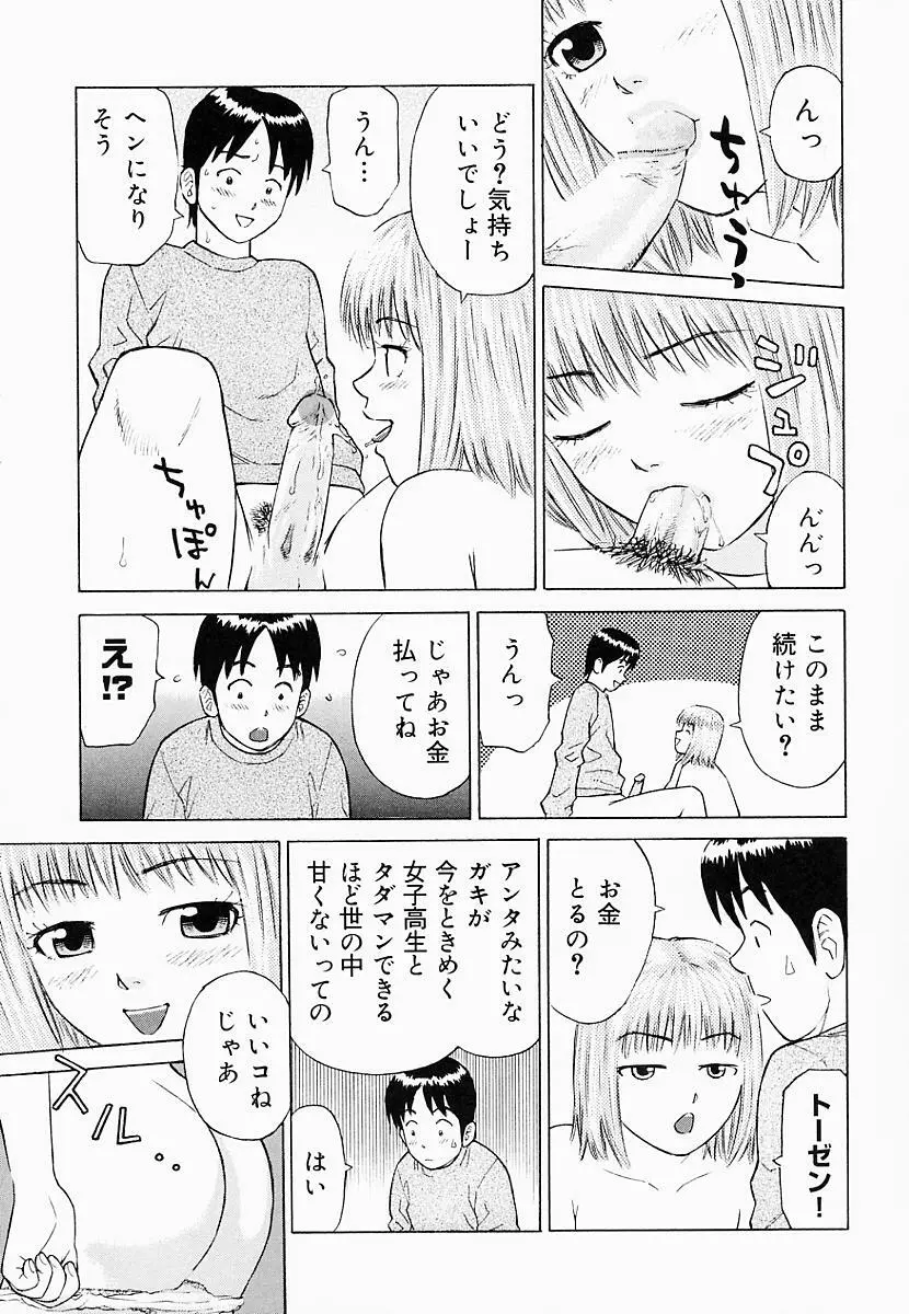 バスタイム攻略法♡ Page.34