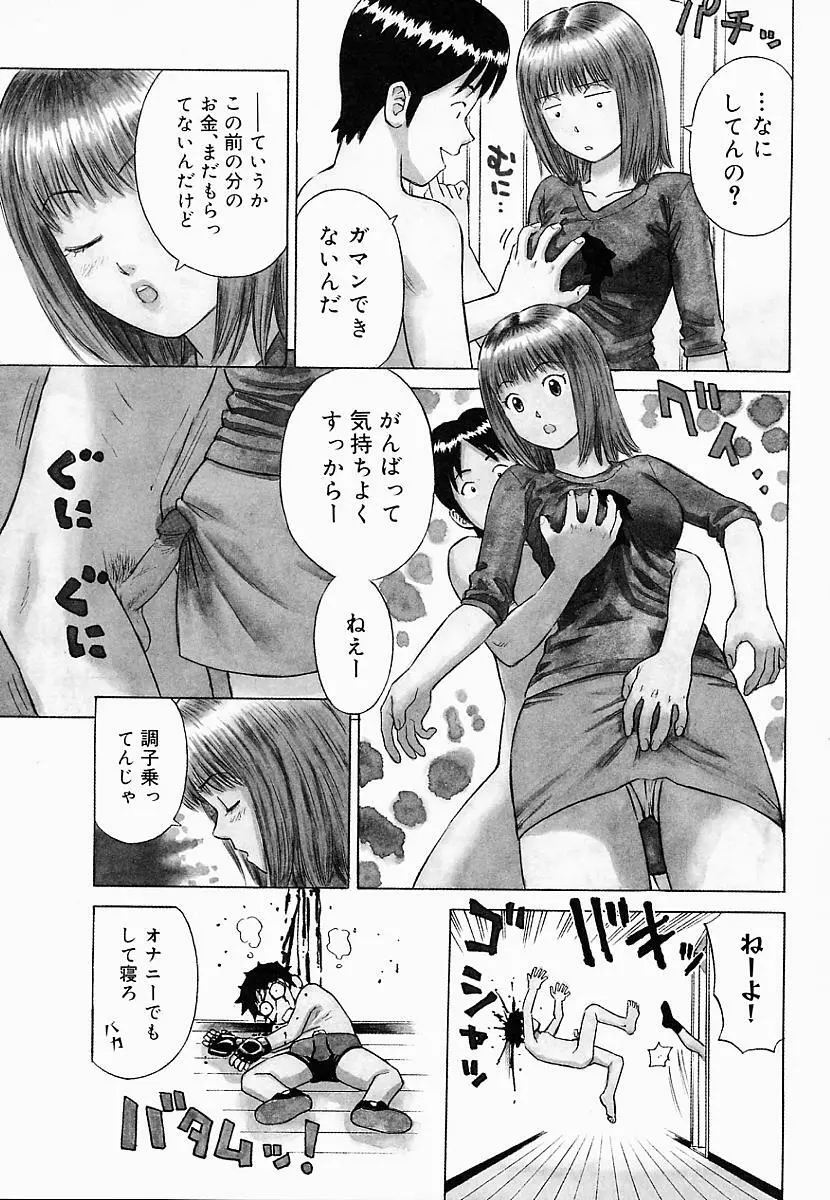 バスタイム攻略法♡ Page.44