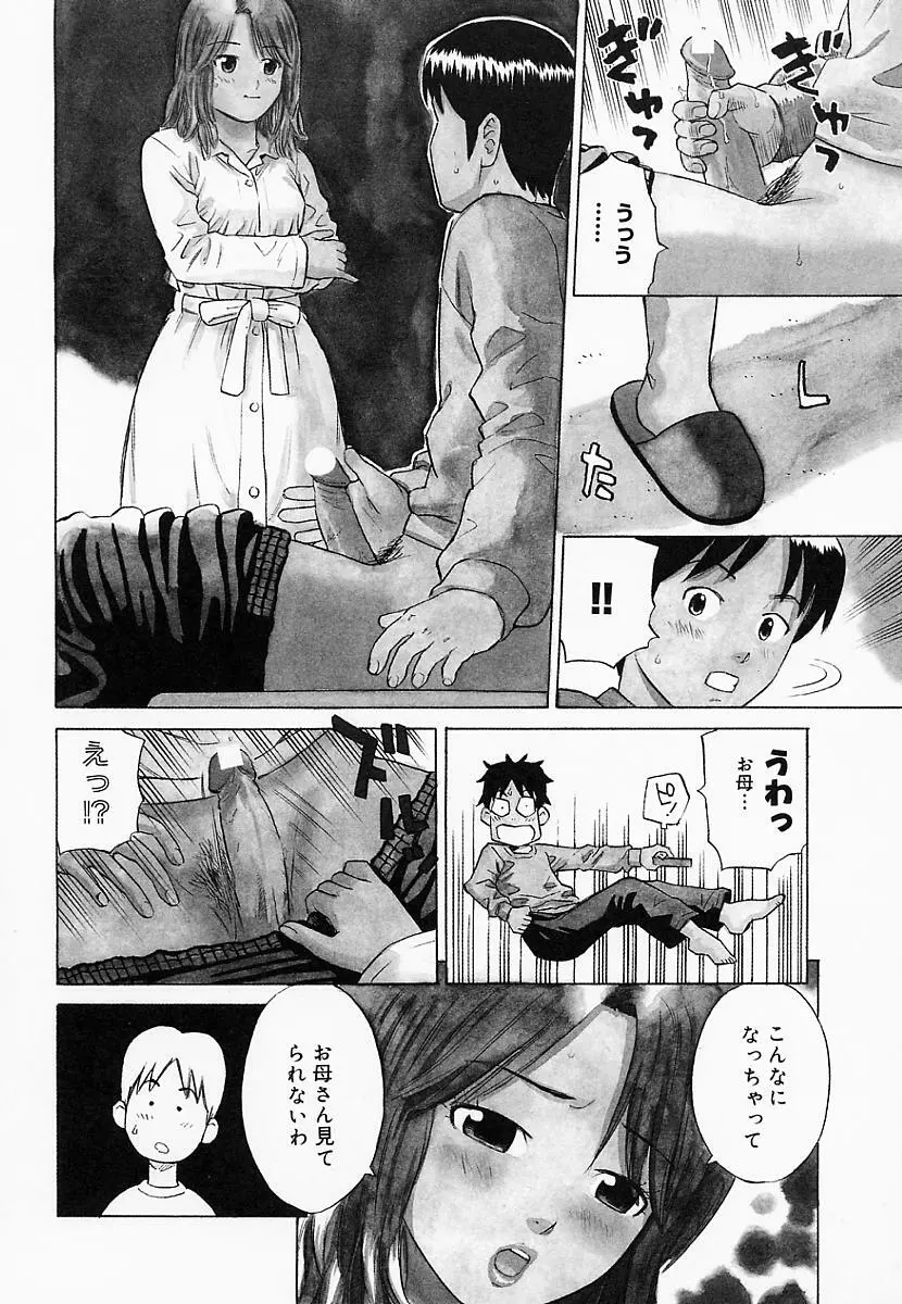 バスタイム攻略法♡ Page.47