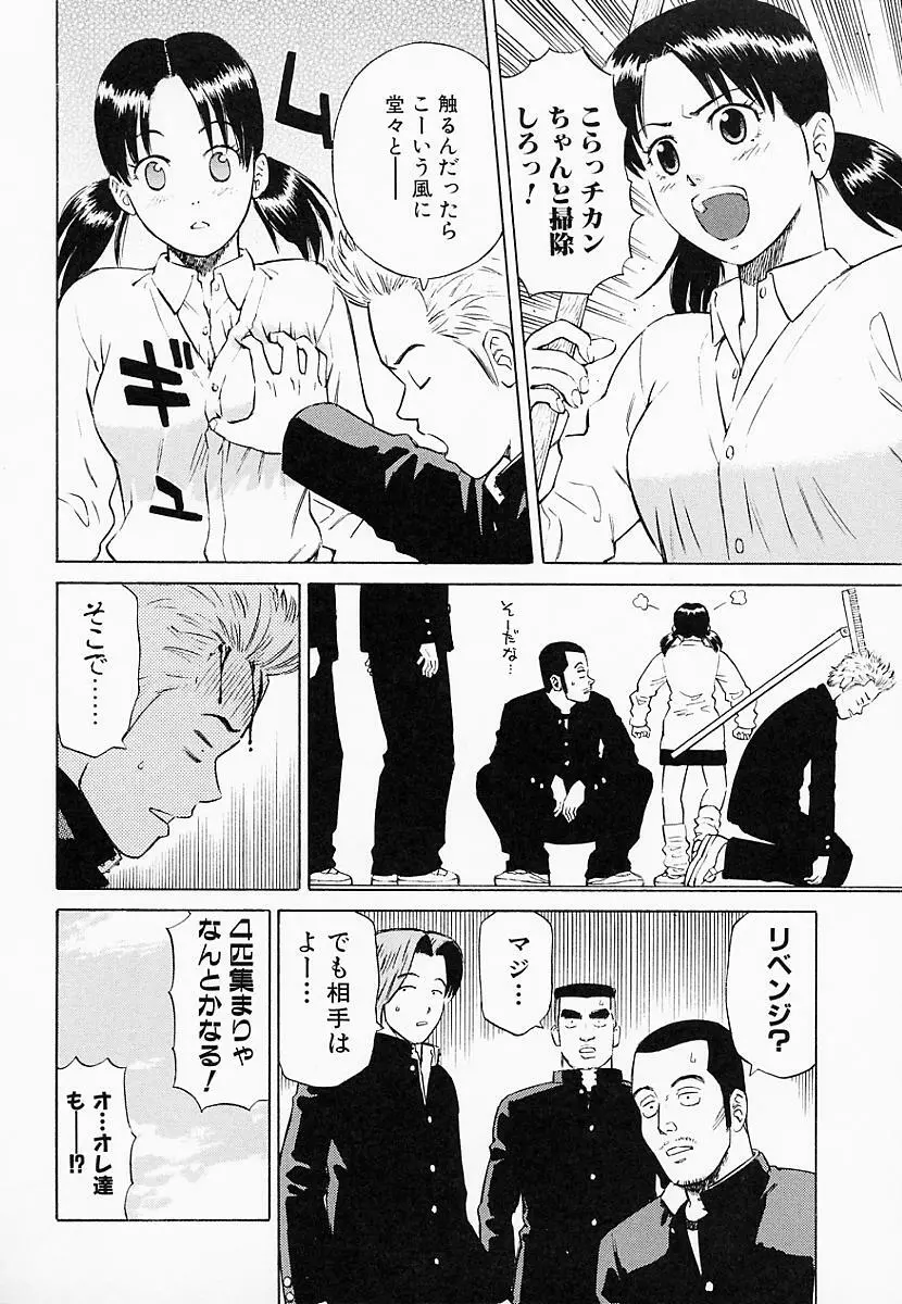 バスタイム攻略法♡ Page.61