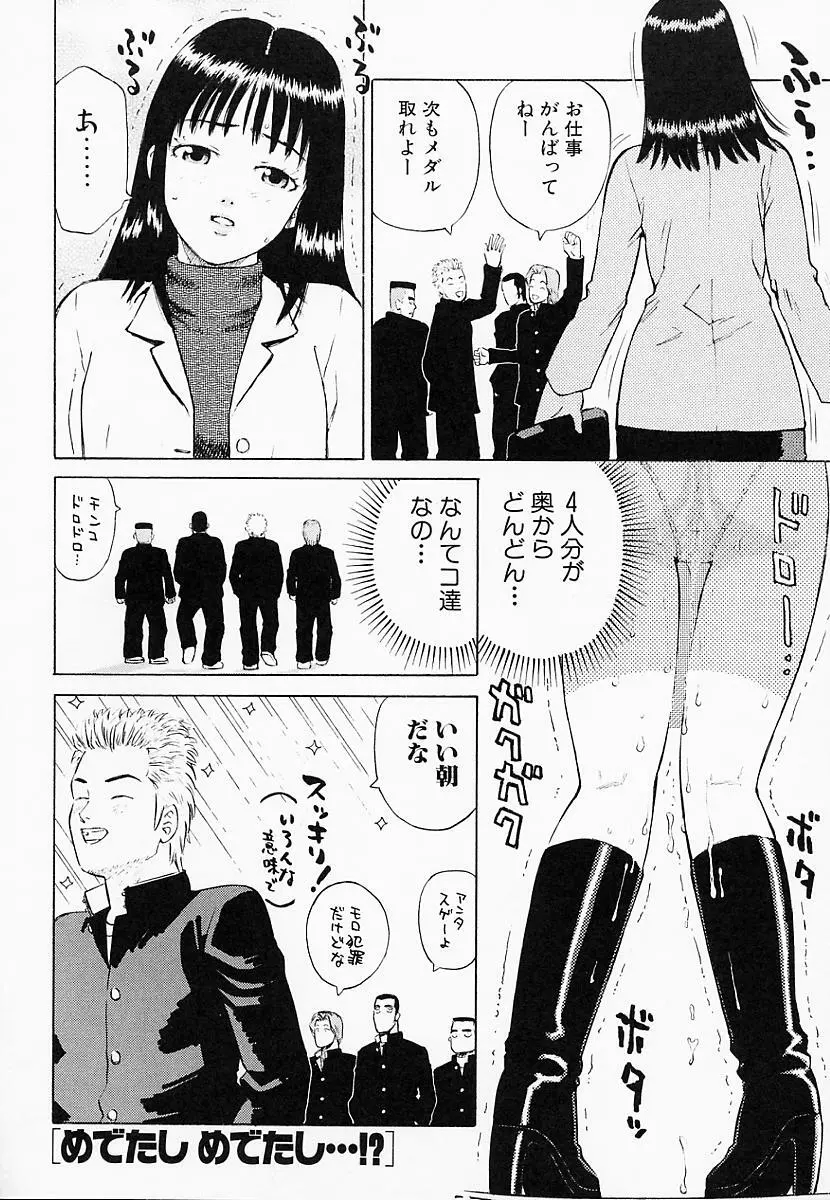 バスタイム攻略法♡ Page.73