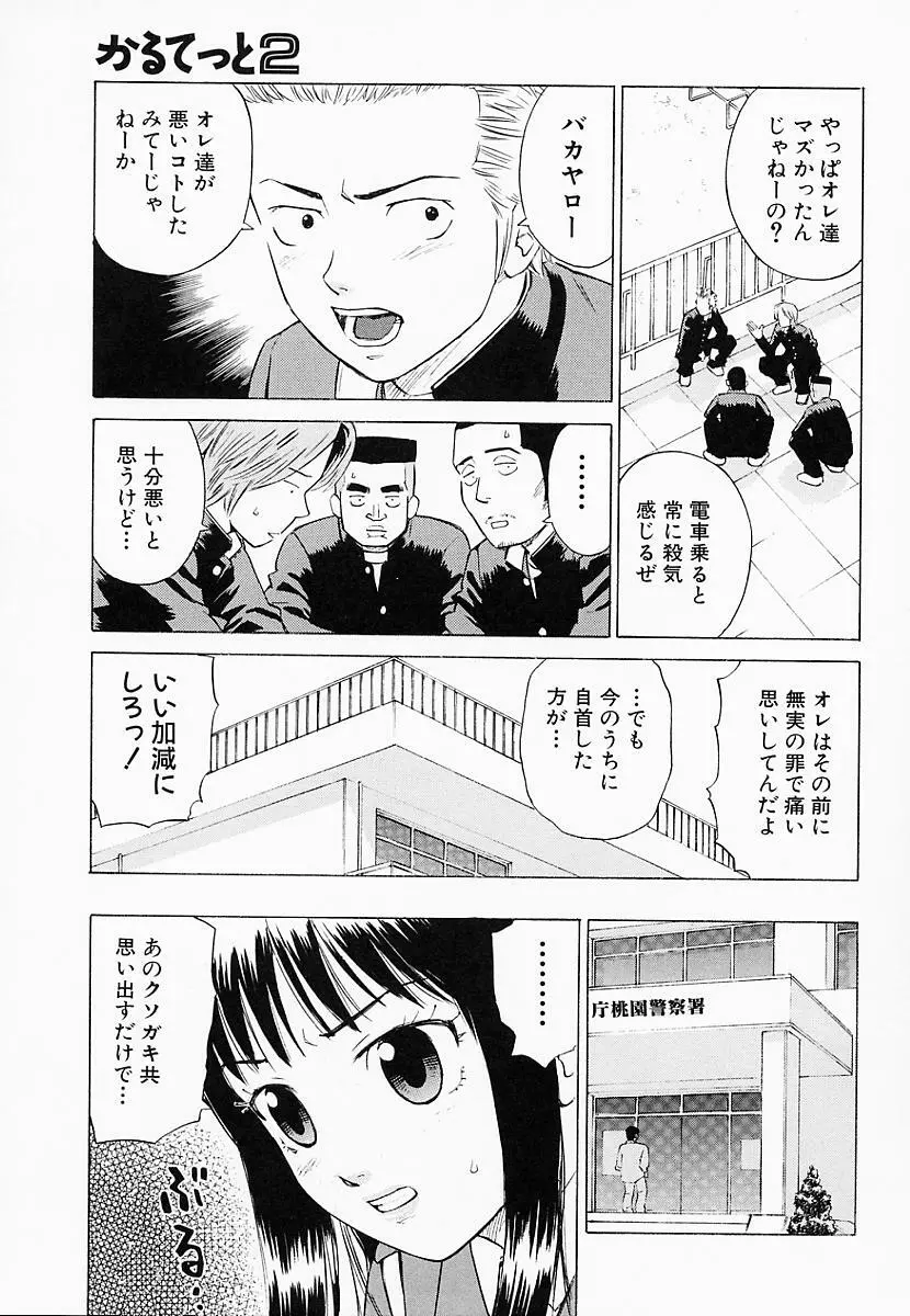 バスタイム攻略法♡ Page.76