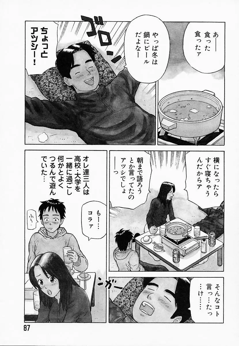 バスタイム攻略法♡ Page.92