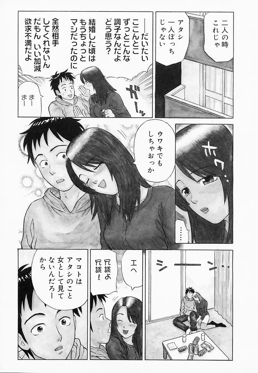 バスタイム攻略法♡ Page.95