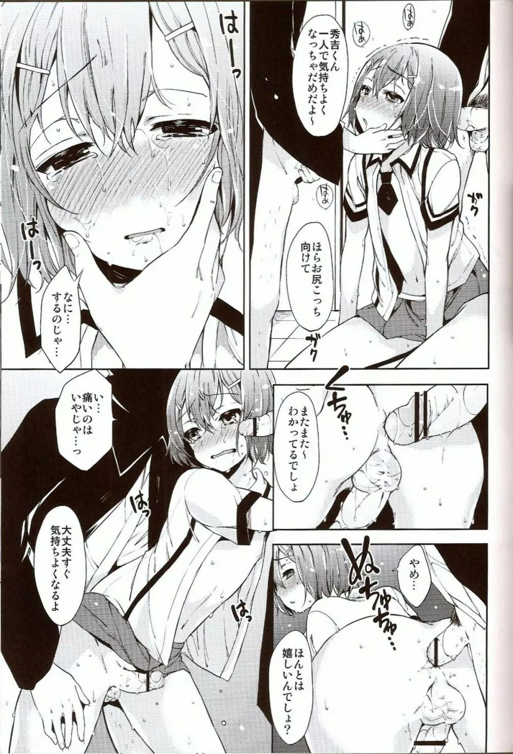 だが男じゃ。 Page.14