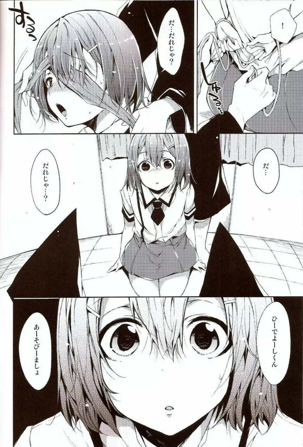 だが男じゃ。 Page.9