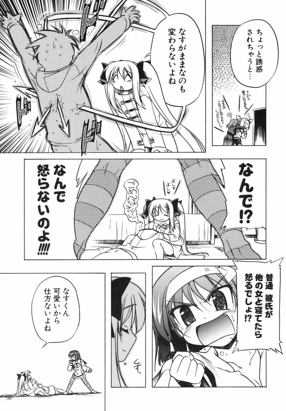 ぴんくぱんつぁ～ Page.102