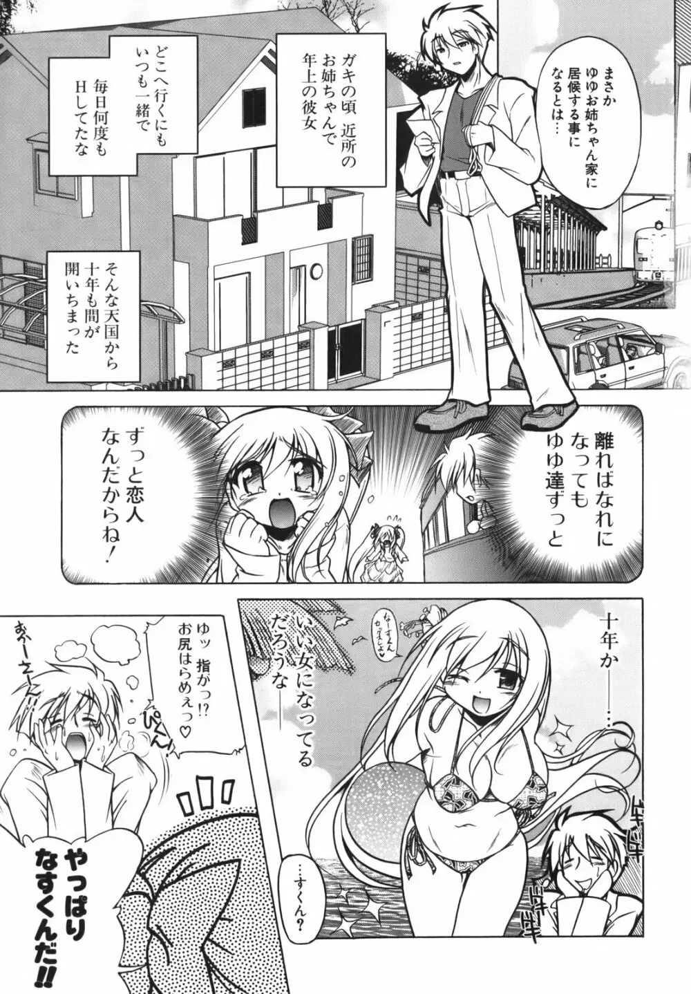 ぴんくぱんつぁ～ Page.11