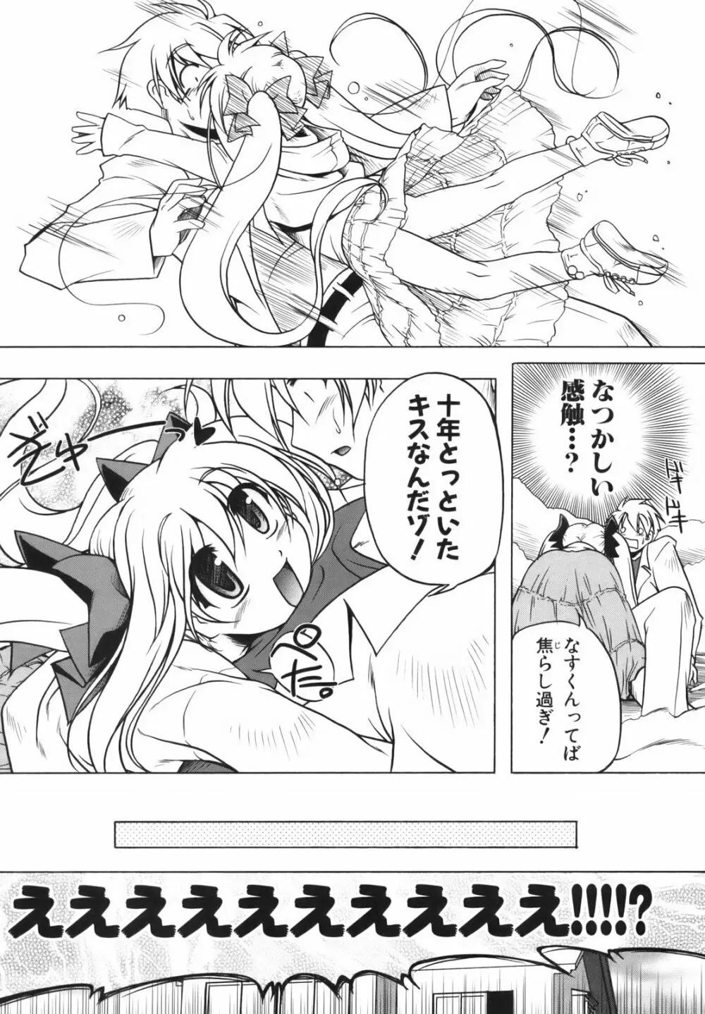 ぴんくぱんつぁ～ Page.12