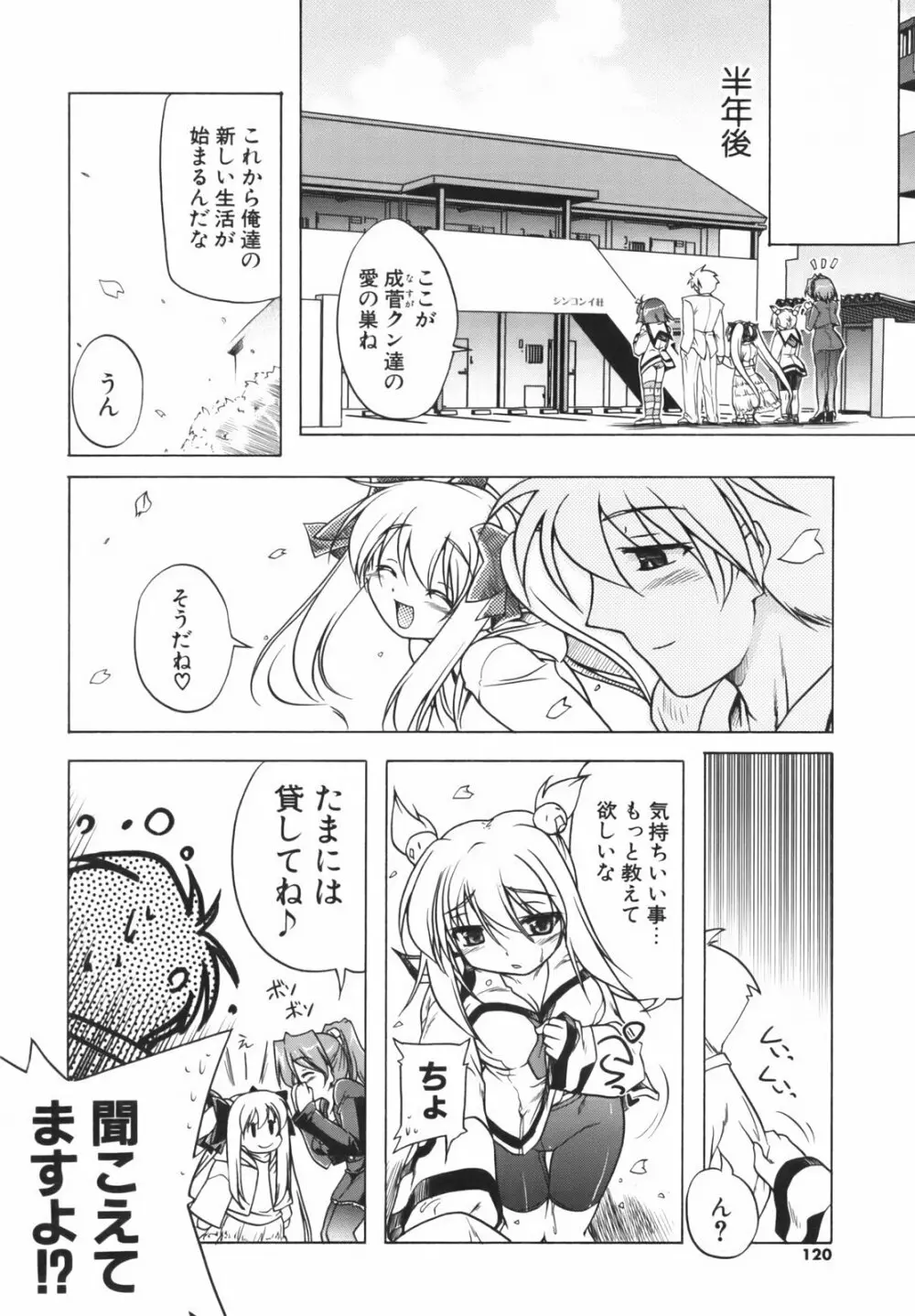 ぴんくぱんつぁ～ Page.121