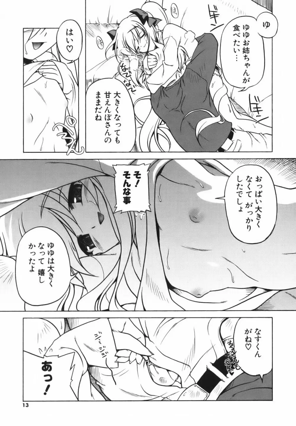 ぴんくぱんつぁ～ Page.15