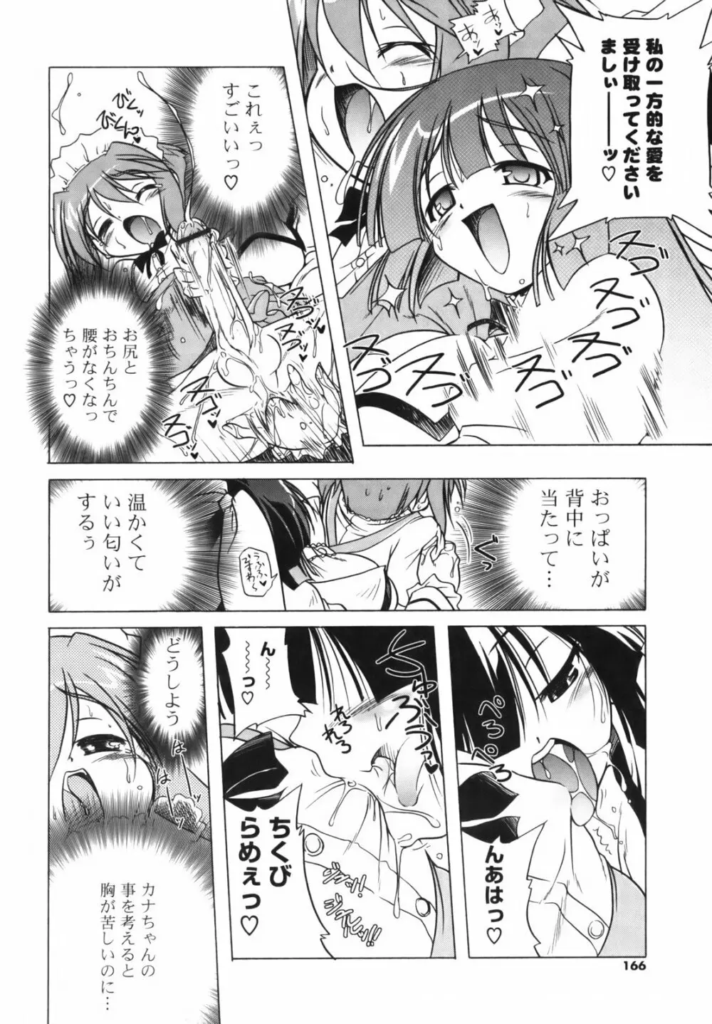 ぴんくぱんつぁ～ Page.167